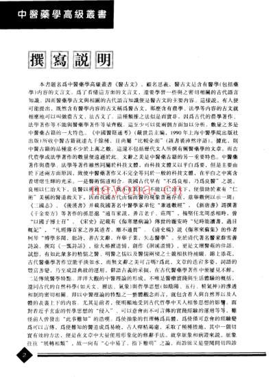 中医药学-医古文_段逸山主编.pdf