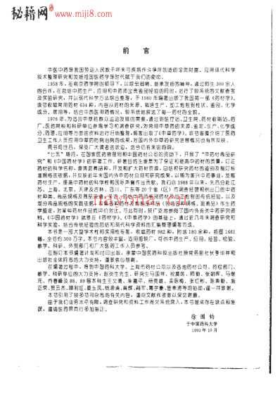 中国药材学-上-下册.pdf