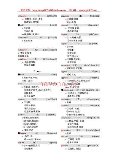 新东方考研英语_词汇基础班讲义-赵晓东.pdf