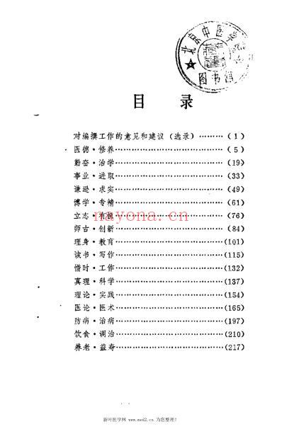 古今中医名言录_王侃.pdf