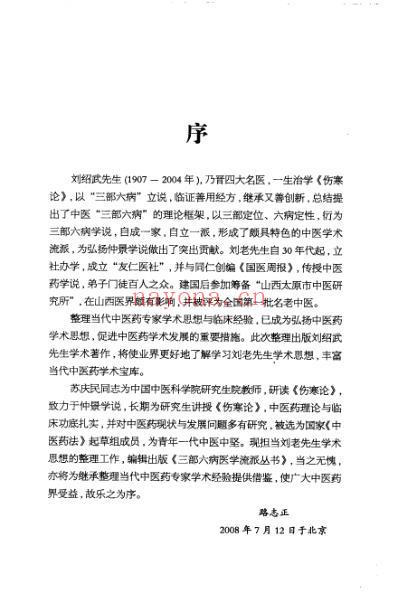 三部六病医学流派丛书-三部六病医学流派.pdf