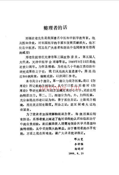 邢锡波医案集.pdf