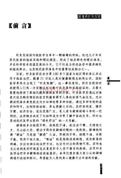 疑难病针灸治验_杨元德.pdf