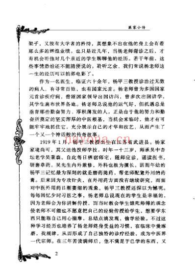 中医临床名家集_杨甲三.pdf