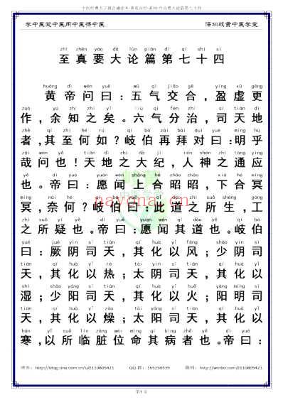 中医经典-黄帝内经素问74_简体.pdf