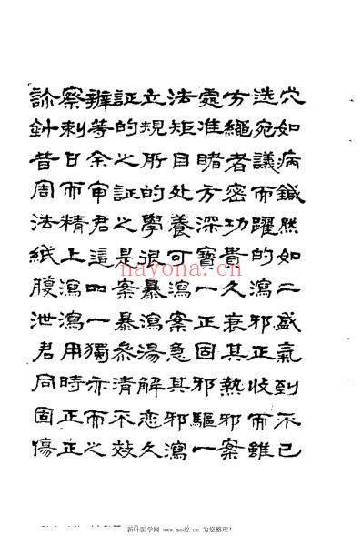 叶心清医案选_徐承秋.pdf