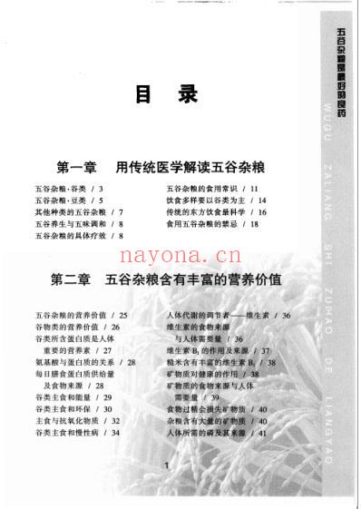 五谷杂粮是最好的良药.pdf