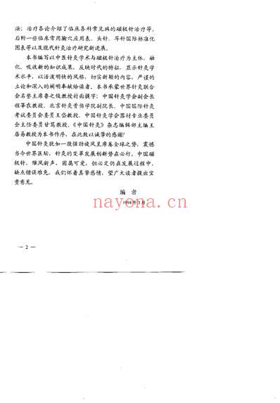 中国磁极针_殷克敬.pdf