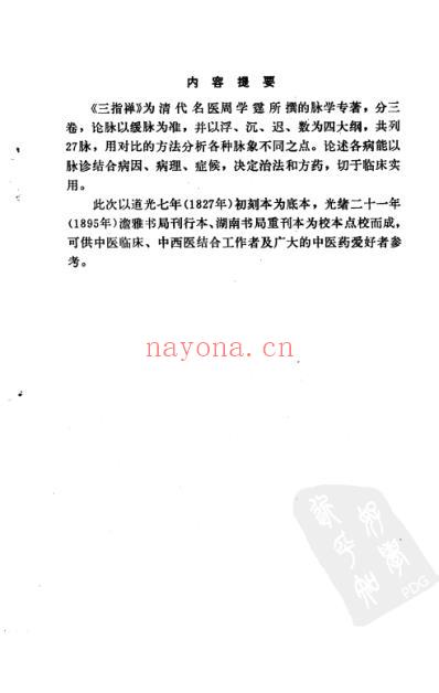 三指禅_明清中医临征书.pdf