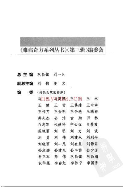 难病奇方-白虎汤.pdf