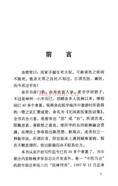 无闲斋医案医话集.pdf