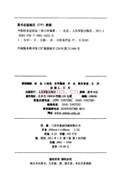 中医针灸证治诀.pdf