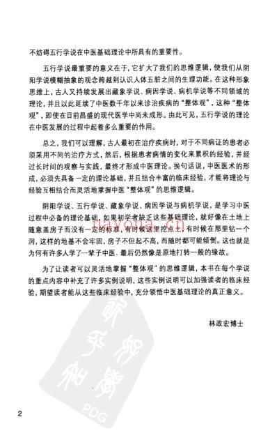 中医如何辨证.pdf