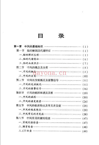 中风病辨证与成方治疗_尹国有.pdf