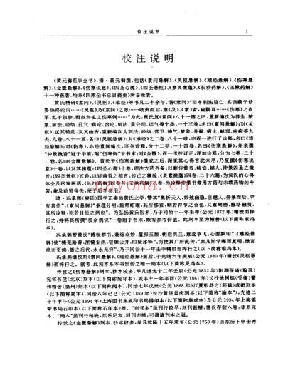 黄元御医学全书_明清名医全书大成.pdf