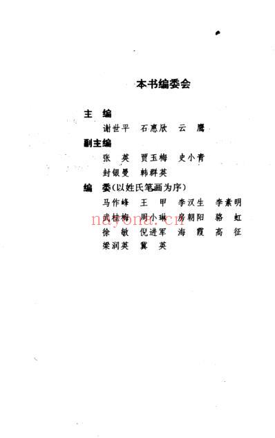 金匮方应用及研究.pdf