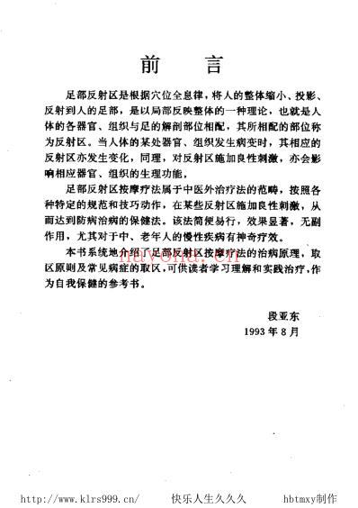 足部反射区按摩法.pdf