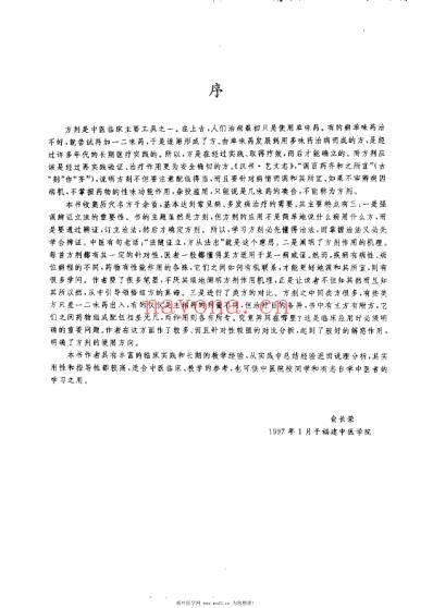 医方临证指南_黄荣宗.pdf