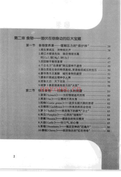 屡试不爽的千古良方_食物减压.pdf