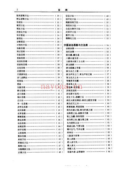 中医方法全书_邢玉瑞.pdf