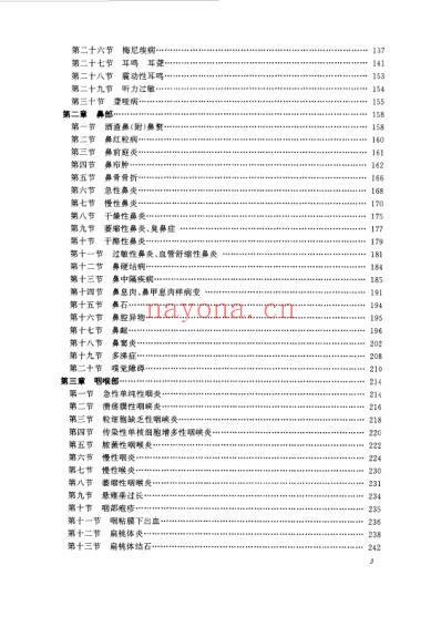 干氏耳鼻咽喉口腔科学干祖望.pdf