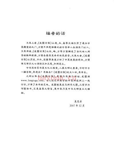 龙图论医.pdf