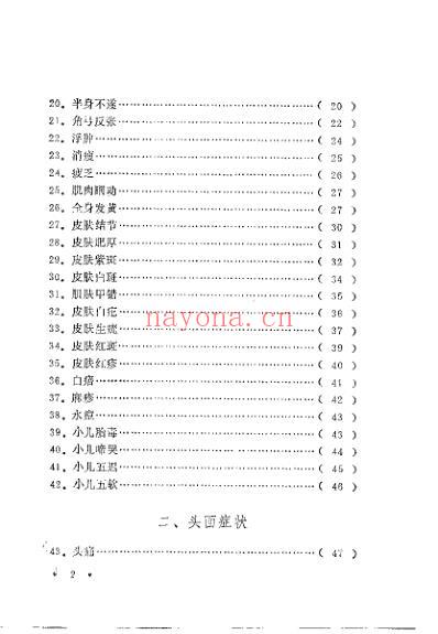 新编中医临证备要_卢祥之.pdf