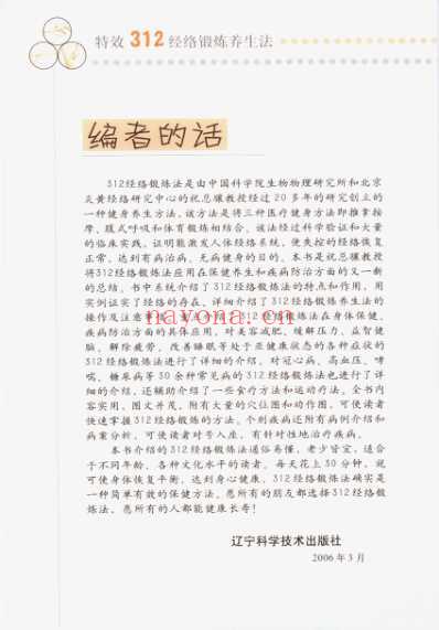 特效312经络锻炼养生法.pdf