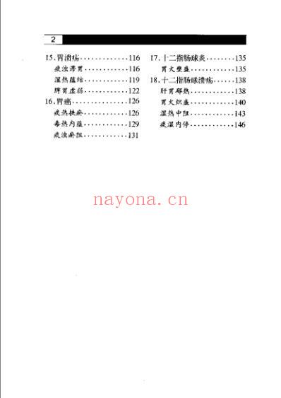 胃病诊断与中医治疗图谱_05-09_姚保泰_彩色.pdf