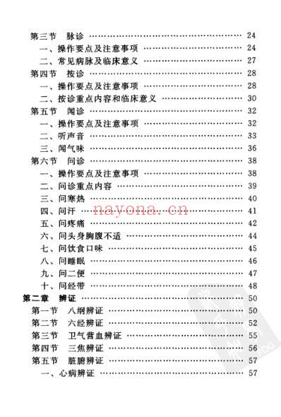 中医实习医师手册.pdf