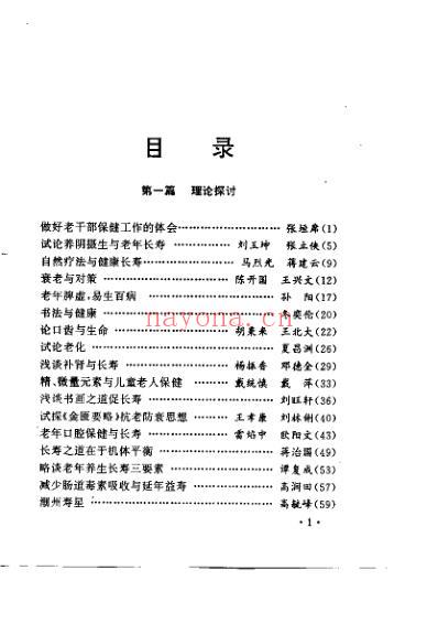 中医长寿学研究_吴刚.pdf