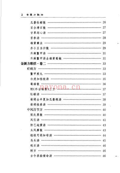 中医歌括注释丛书金匮方歌括_清陈修园.pdf