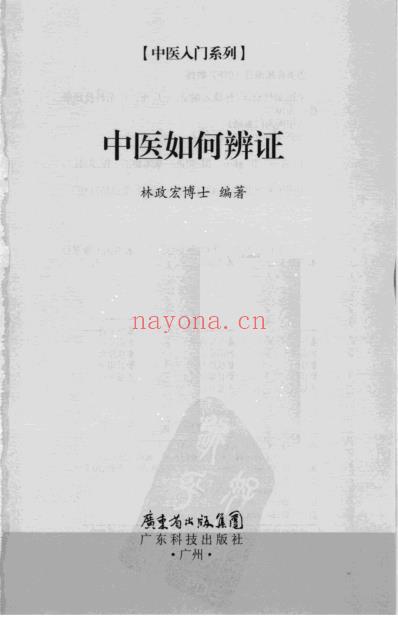 中医如何辨证.pdf