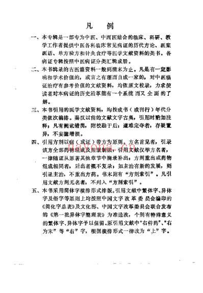 中医病证专辑咳嗽_吴文鼎.pdf