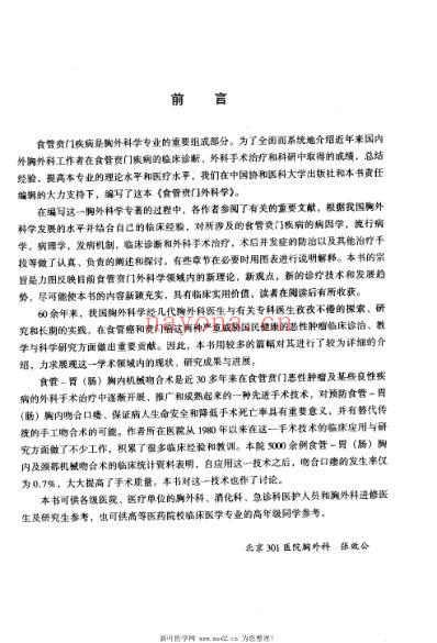 食管贲门外科学.pdf