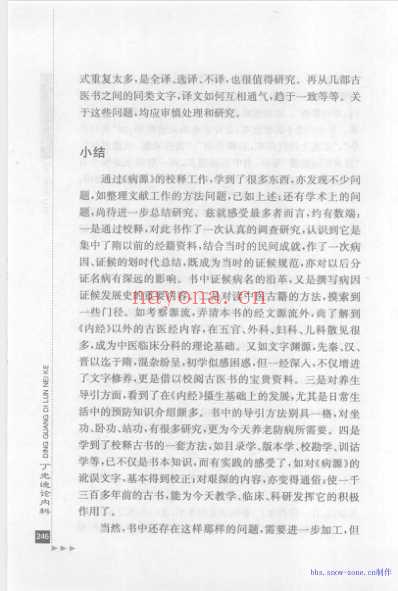 丁光迪论内科2.pdf