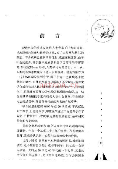 医囊妙方.pdf