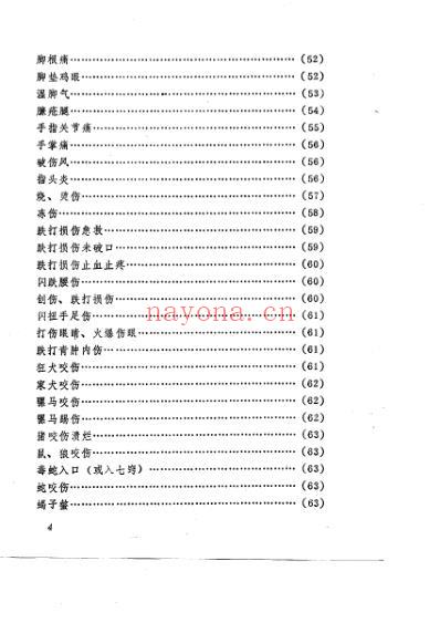 薛式祖传秘方.pdf