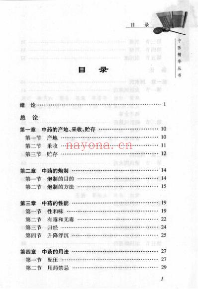 中医精华丛书_中药学_一.pdf