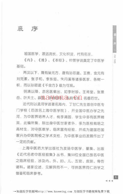 章巨膺论伤寒.pdf