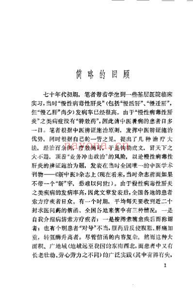 中医治疗慢性病毒性肝炎_朱曾柏.pdf