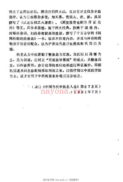 杨国松眼科经验选.pdf