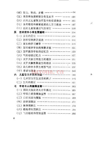 怎样健脑益智_刘金水.pdf