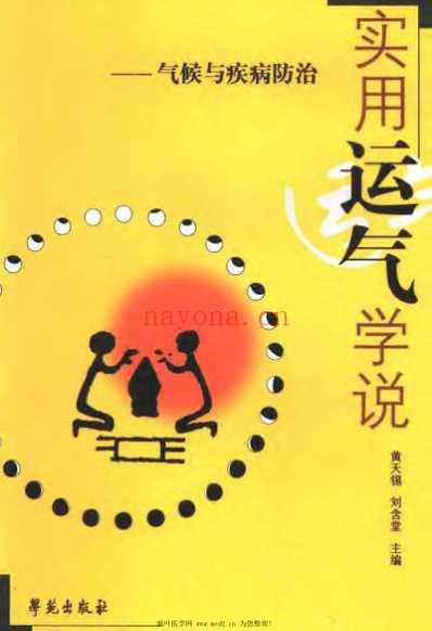 实用运气学说_黄天锡.pdf