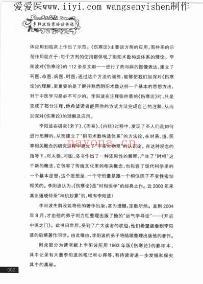 李阳波伤寒论坛讲记.pdf