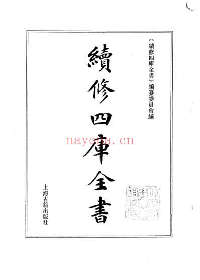 续修四库全书-子部-医家类_三.pdf