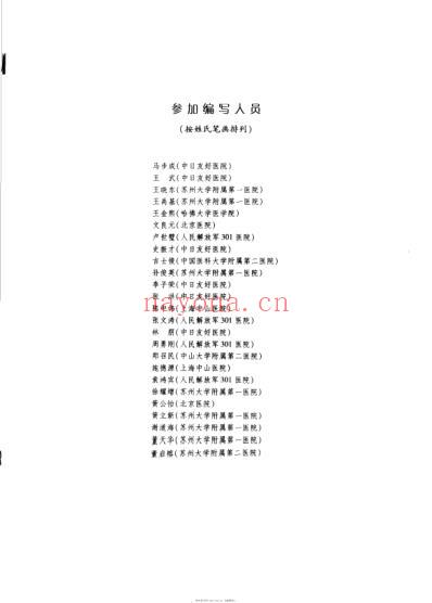 髋关节外科学.pdf