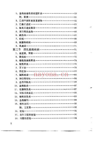 百病中医针灸疗法.pdf