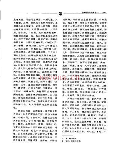 伤寒医学串讲－陈修园.pdf