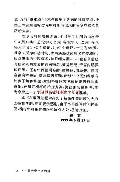 一百天学中医妇科.pdf